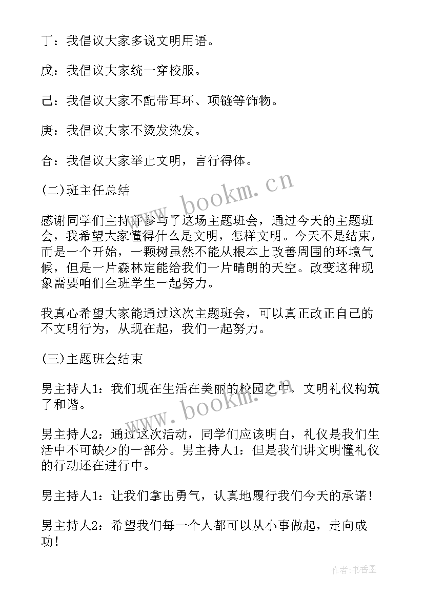 最新运动的班会设计方案 班会设计方案班会(大全5篇)