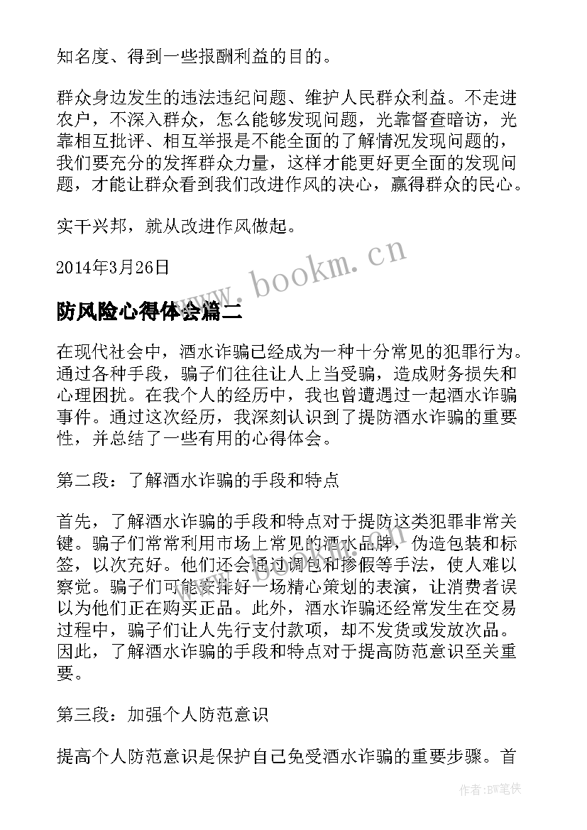 最新防风险心得体会(优质10篇)