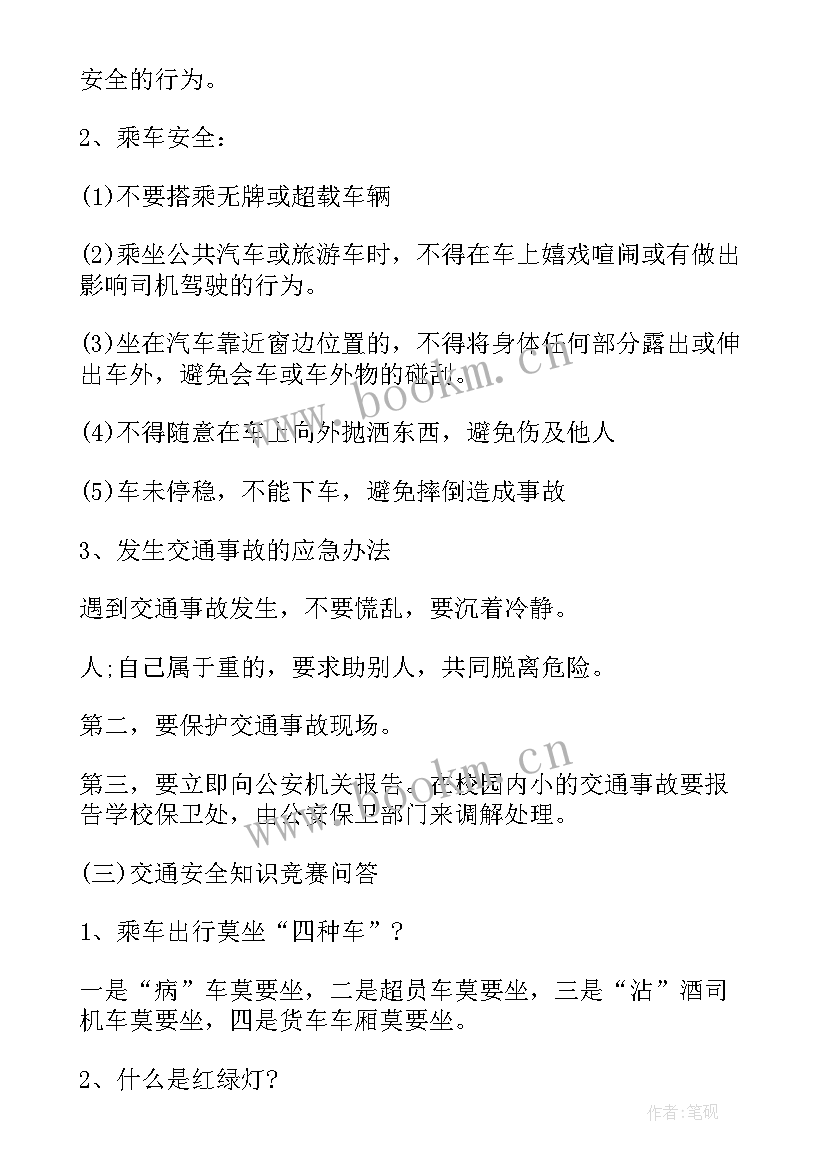 反法西斯战争胜利周年班会 班会设计方案班会(模板10篇)