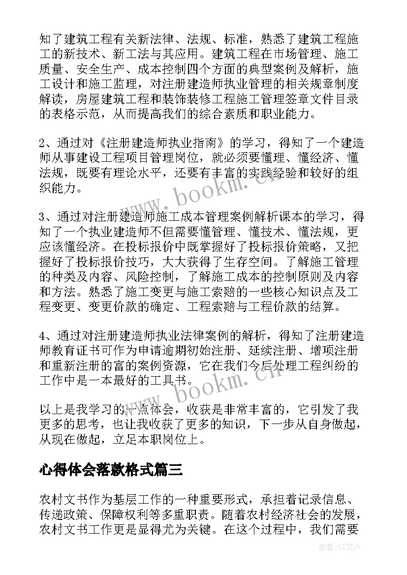 2023年心得体会落款格式(模板5篇)