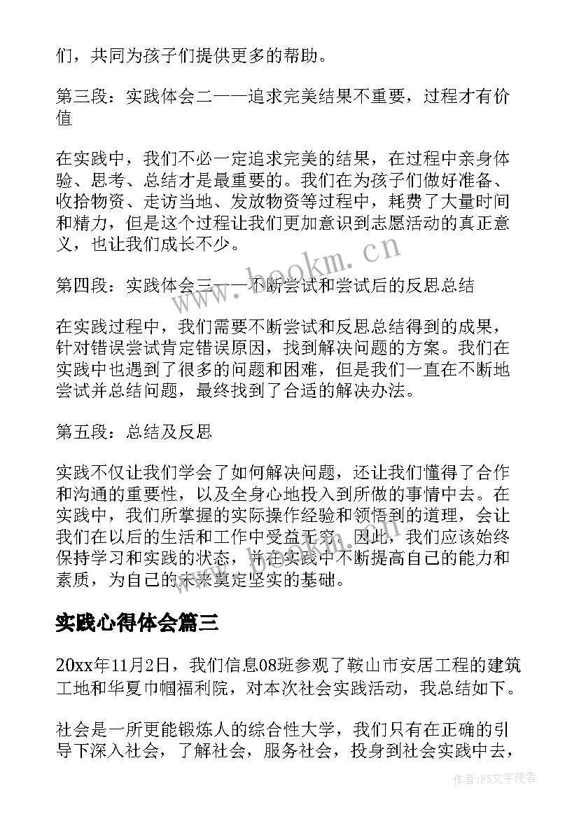 实践心得体会(通用7篇)