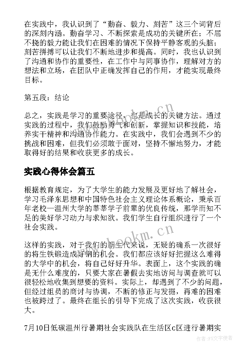 实践心得体会(通用7篇)