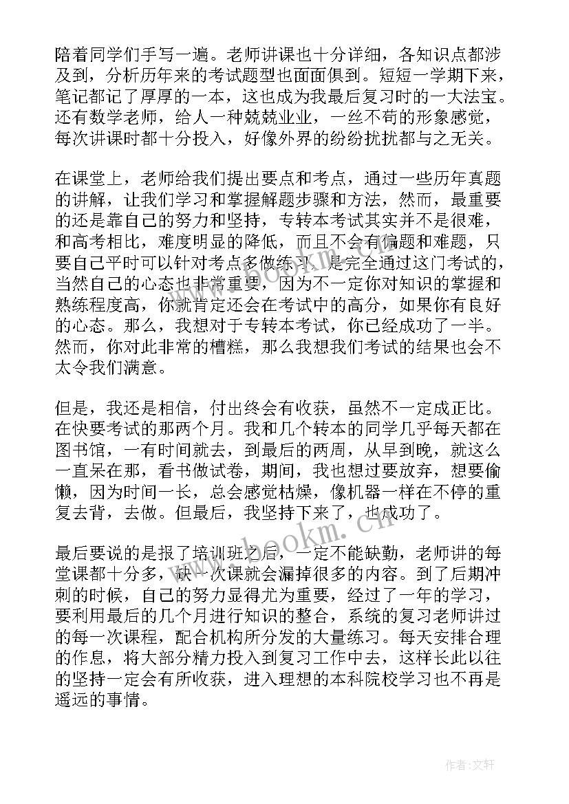 做专升本代理的好处 专升本学习心得体会(模板5篇)