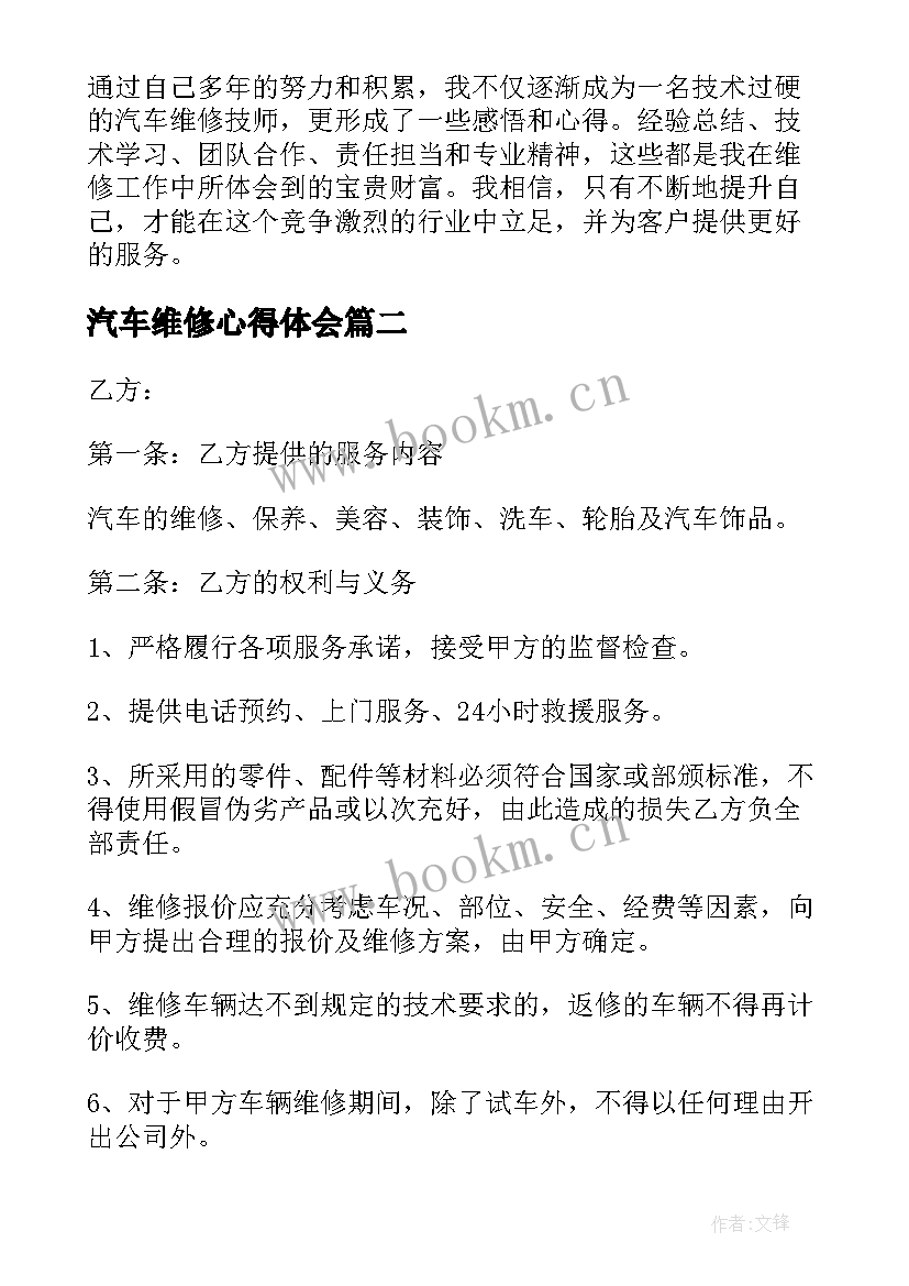 2023年汽车维修心得体会(汇总8篇)