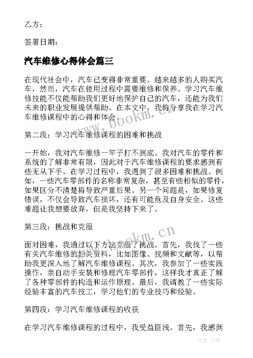 2023年汽车维修心得体会(汇总8篇)