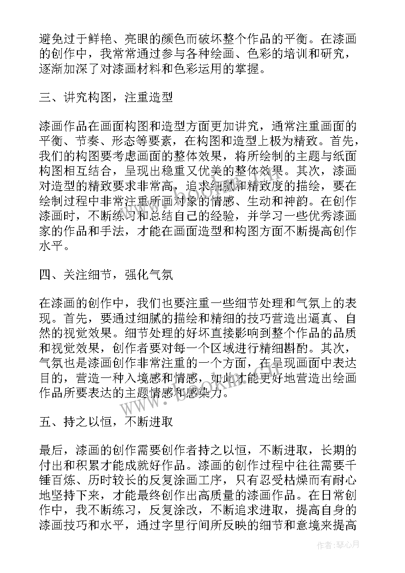 2023年漆画创作心得体会(精选5篇)