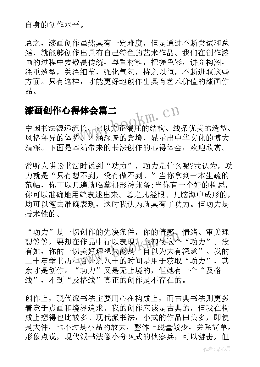 2023年漆画创作心得体会(精选5篇)