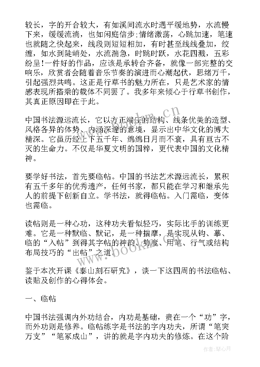 2023年漆画创作心得体会(精选5篇)