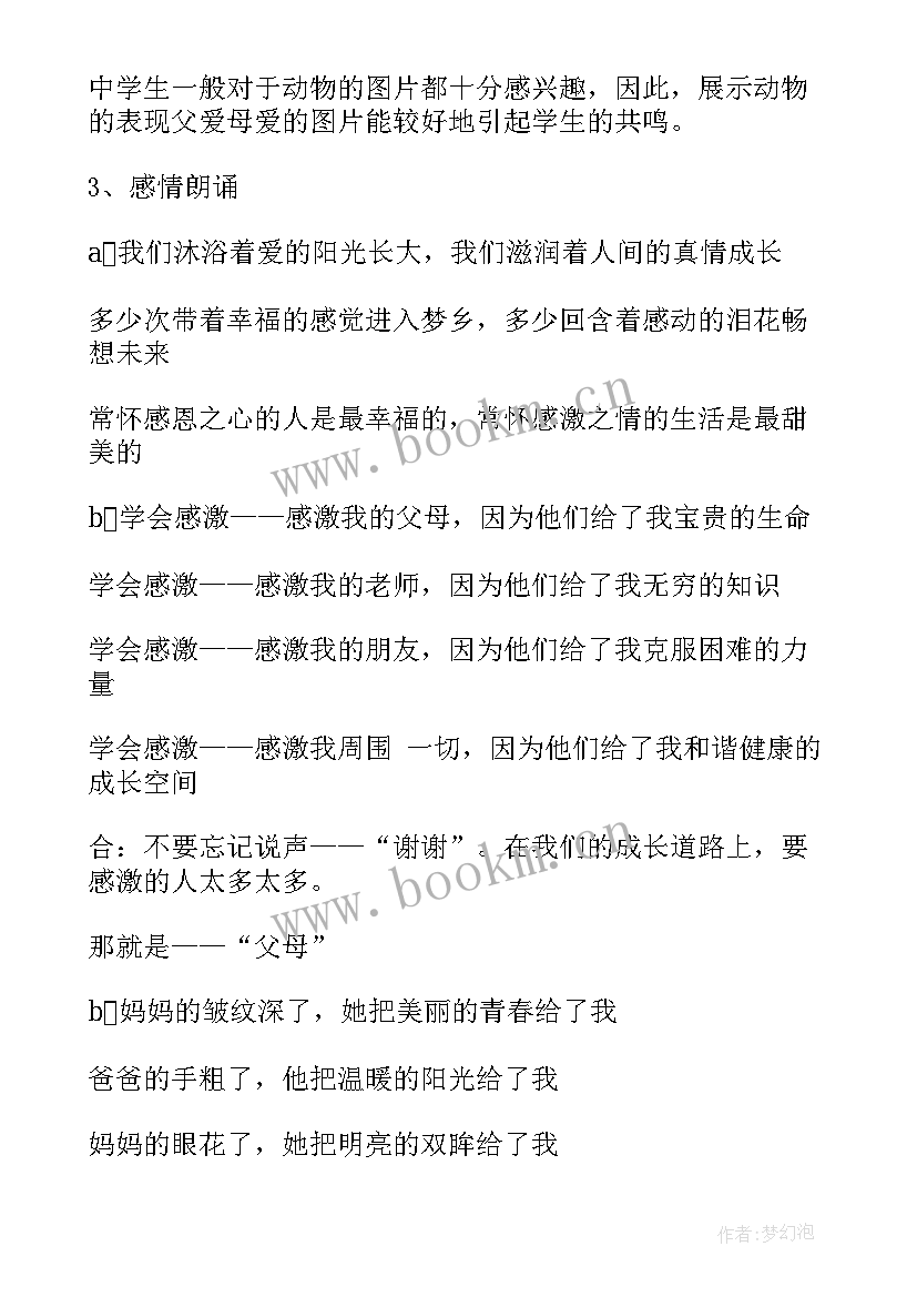 感恩父母班会内容(优质7篇)