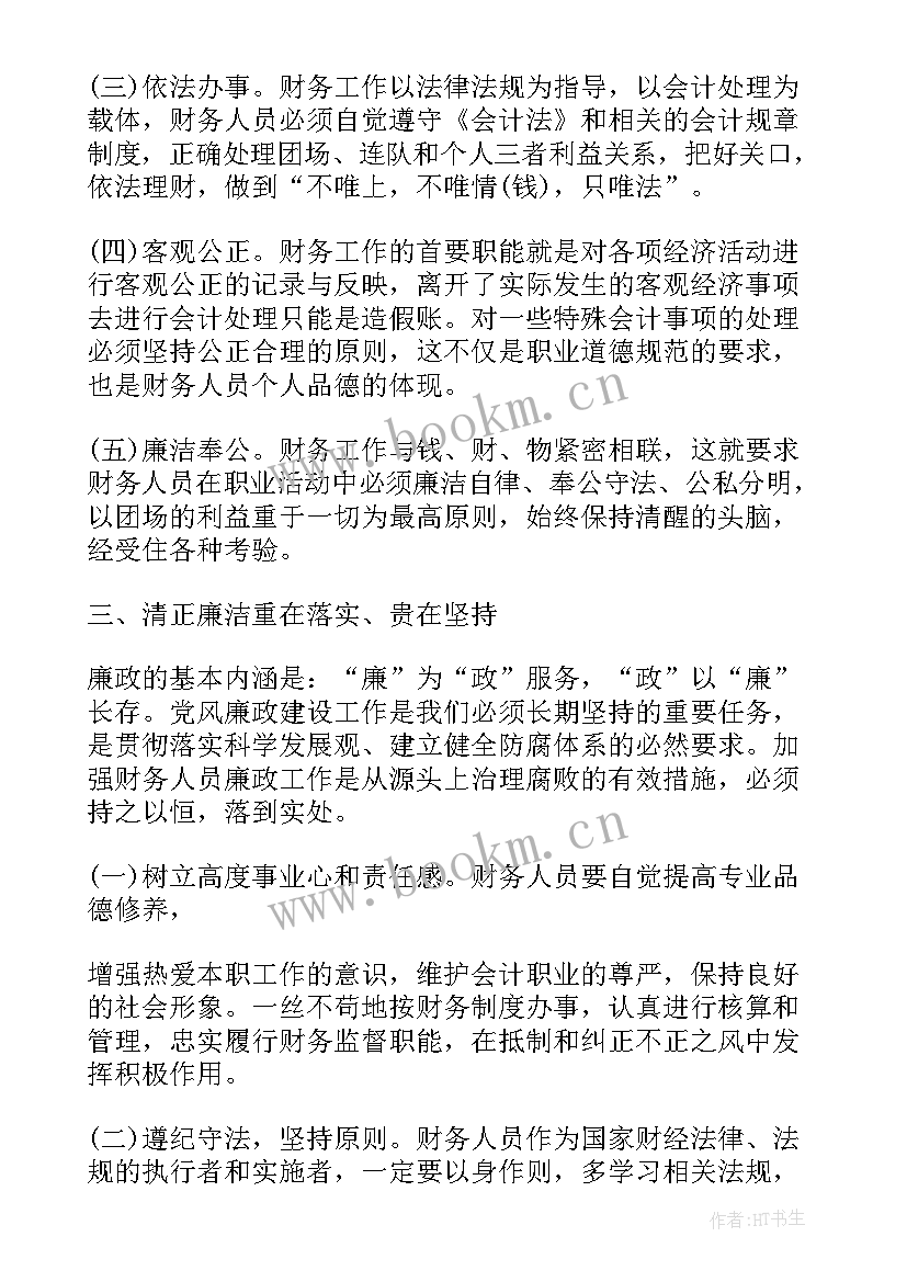 最新廉洁国企心得体会(汇总8篇)