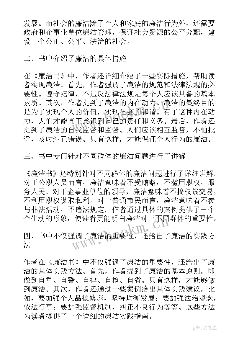 最新廉洁国企心得体会(汇总8篇)