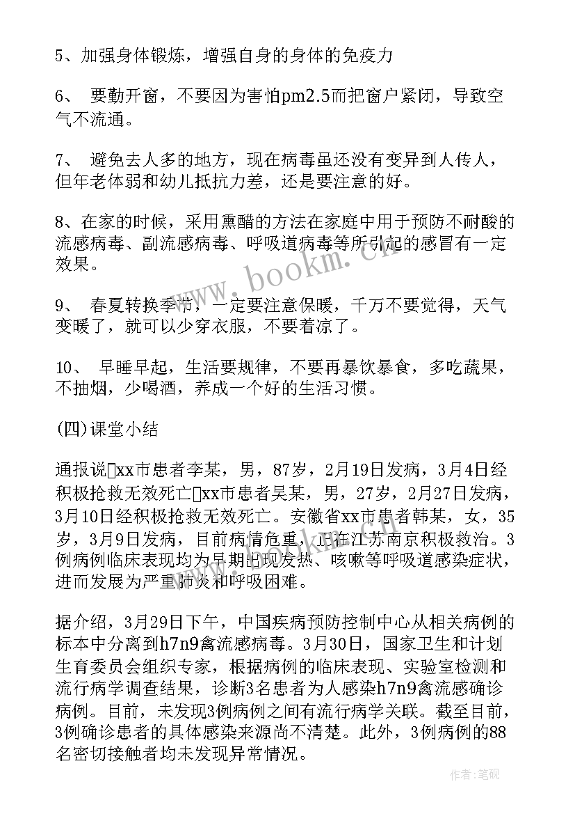 秋冬季节预防流感班会课教案 预防流感班会简讯优选(通用5篇)