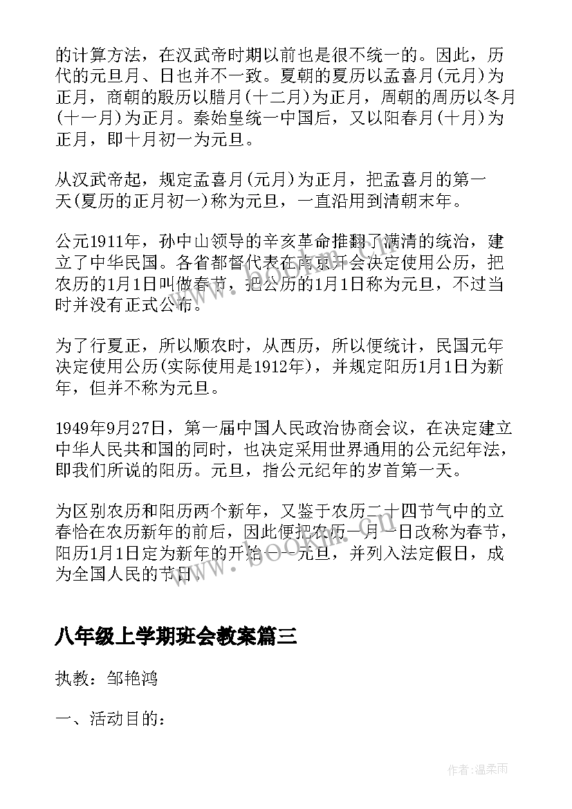 最新八年级上学期班会教案(实用9篇)