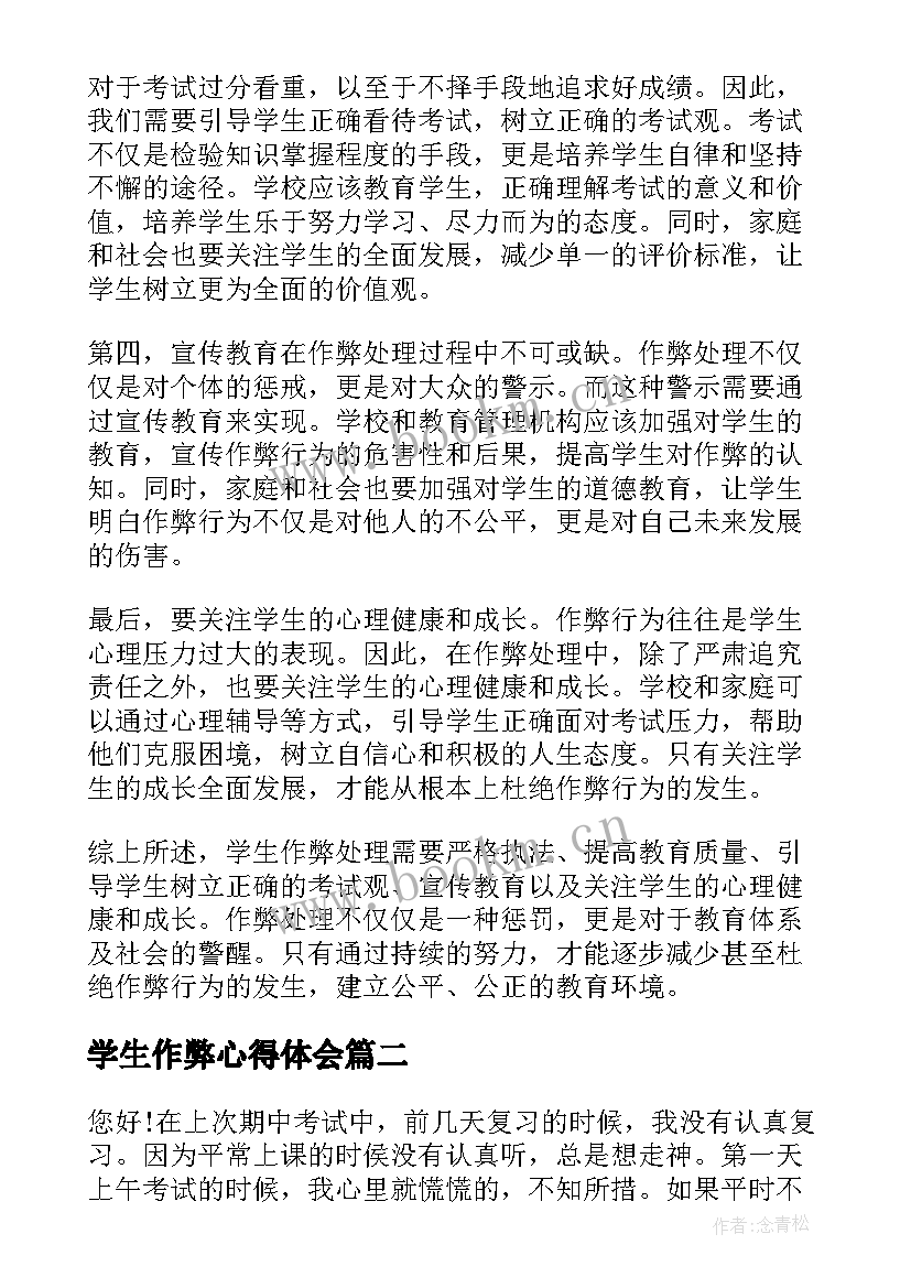 最新学生作弊心得体会(模板8篇)