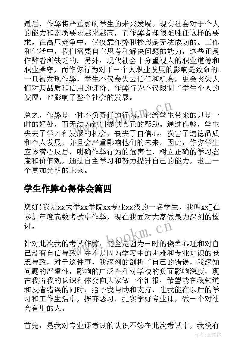 最新学生作弊心得体会(模板8篇)