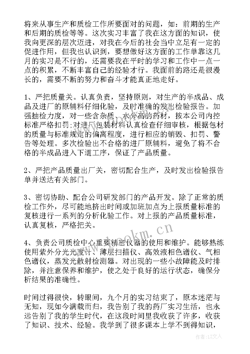 2023年中药心得体会 中药厂学习心得体会(汇总5篇)