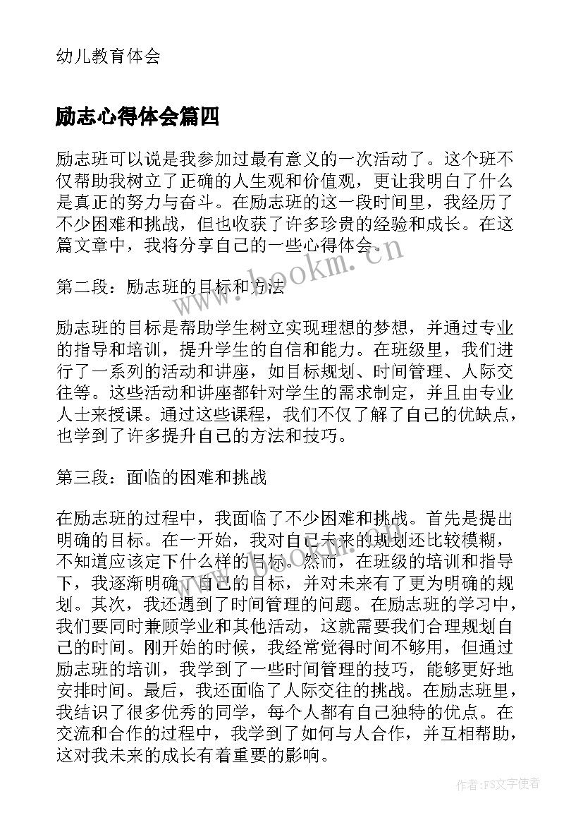 最新励志心得体会(优秀7篇)