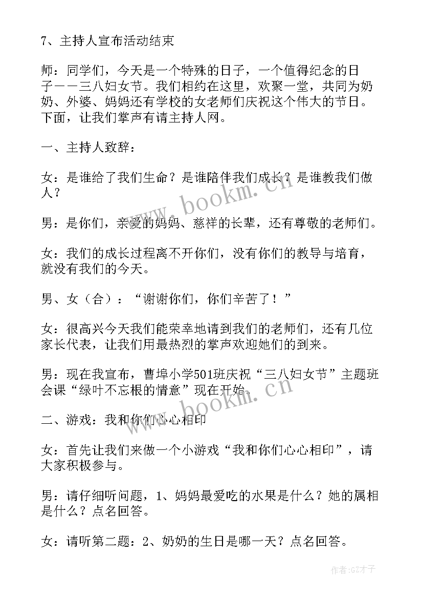 2023年小学班会活动内容 小学班会活动方案(精选8篇)