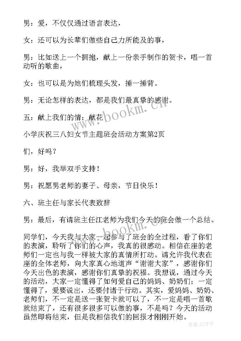 2023年小学班会活动内容 小学班会活动方案(精选8篇)