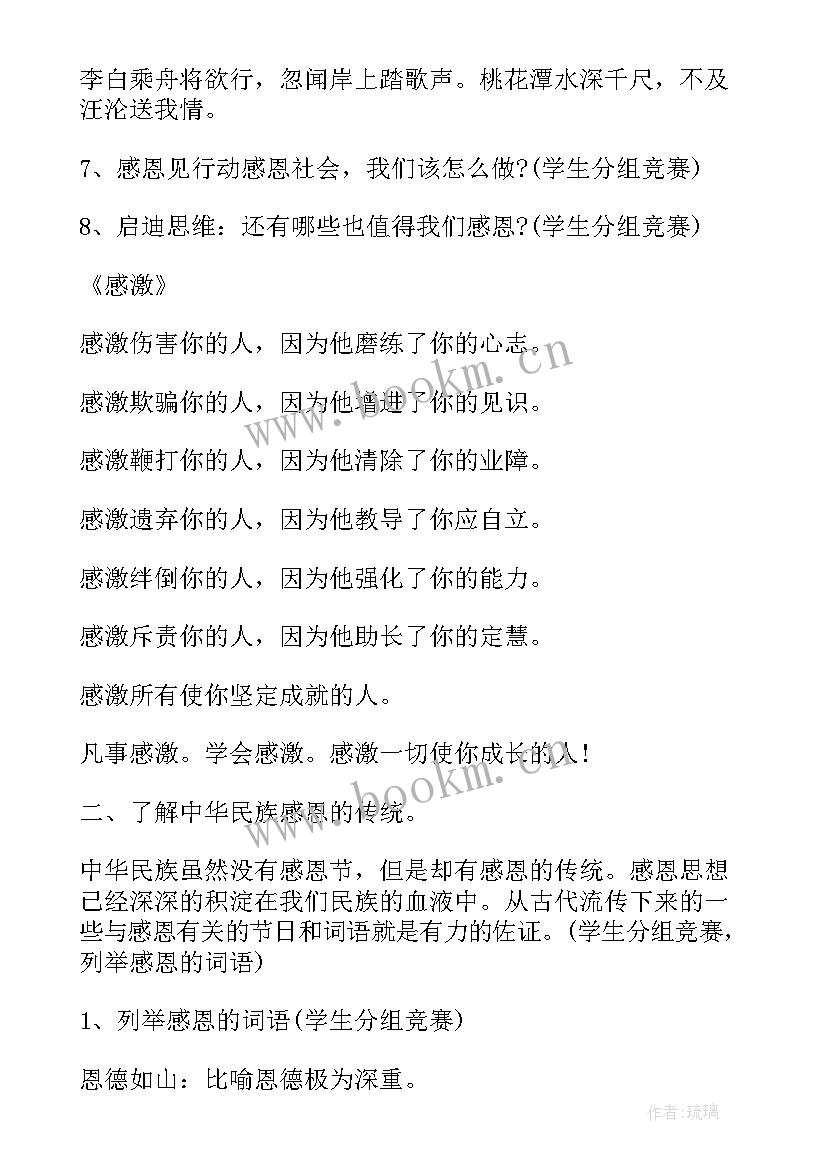 最新感恩的心班会内容 感恩班会教案(实用10篇)