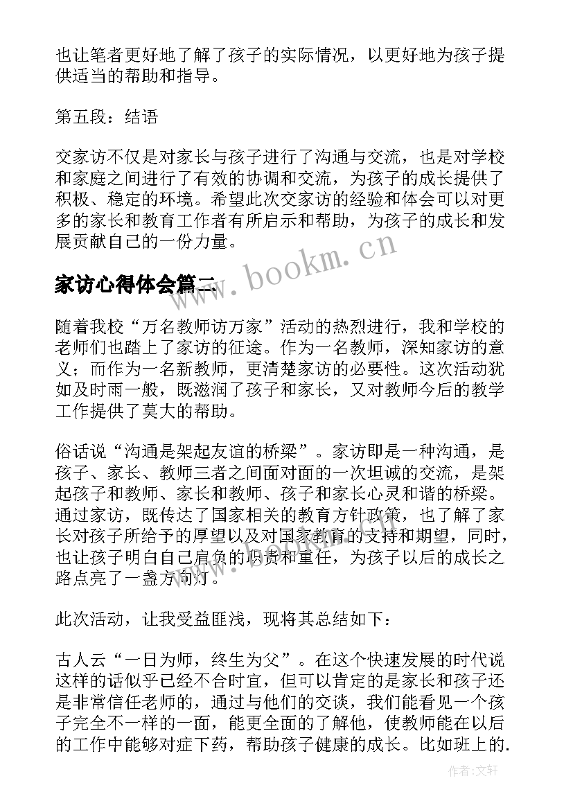 最新家访心得体会(汇总6篇)