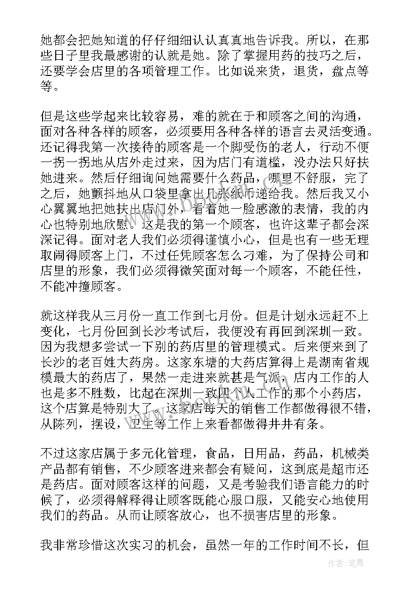 2023年药学专业实训心得 药学毕业实习心得体会(模板8篇)