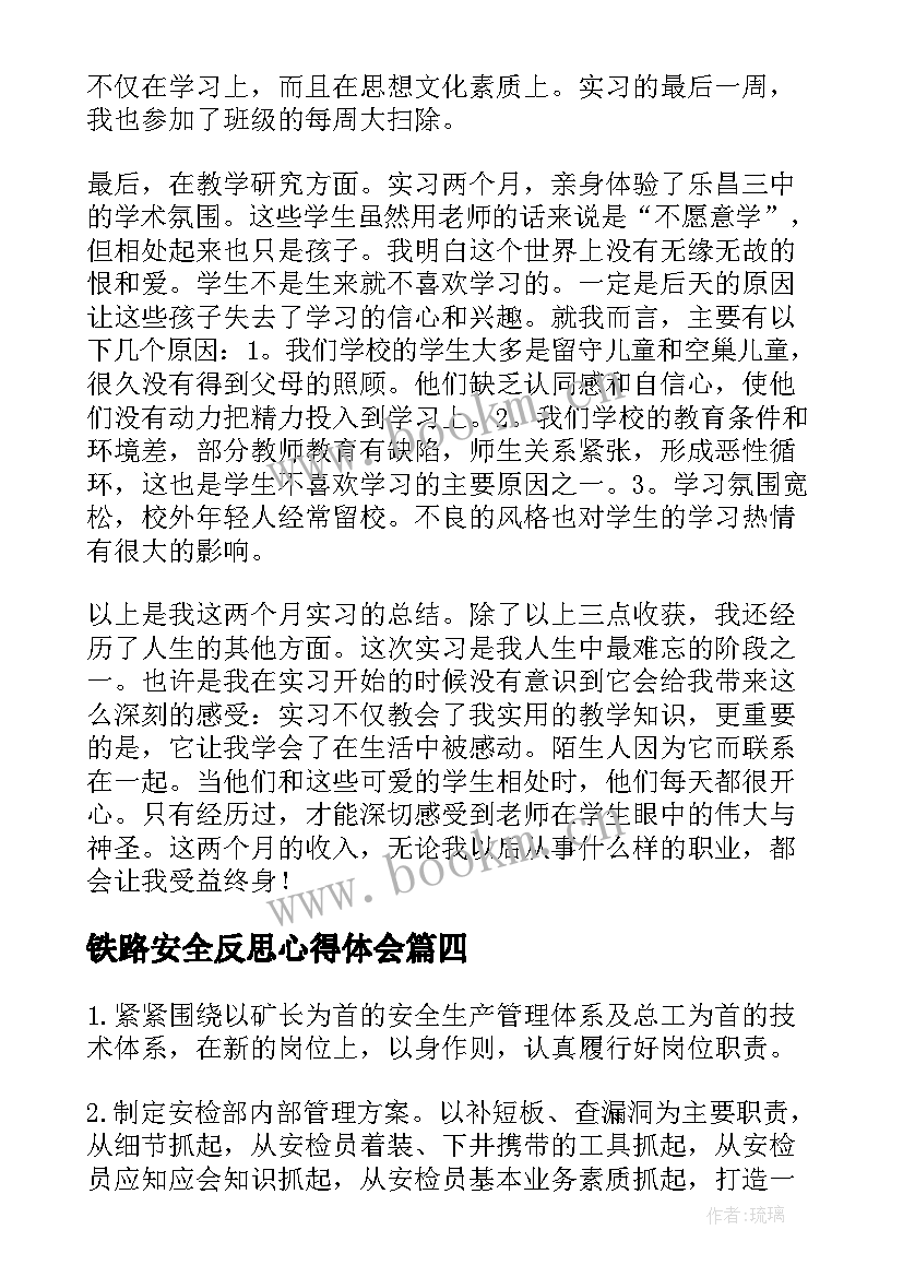 铁路安全反思心得体会(精选5篇)