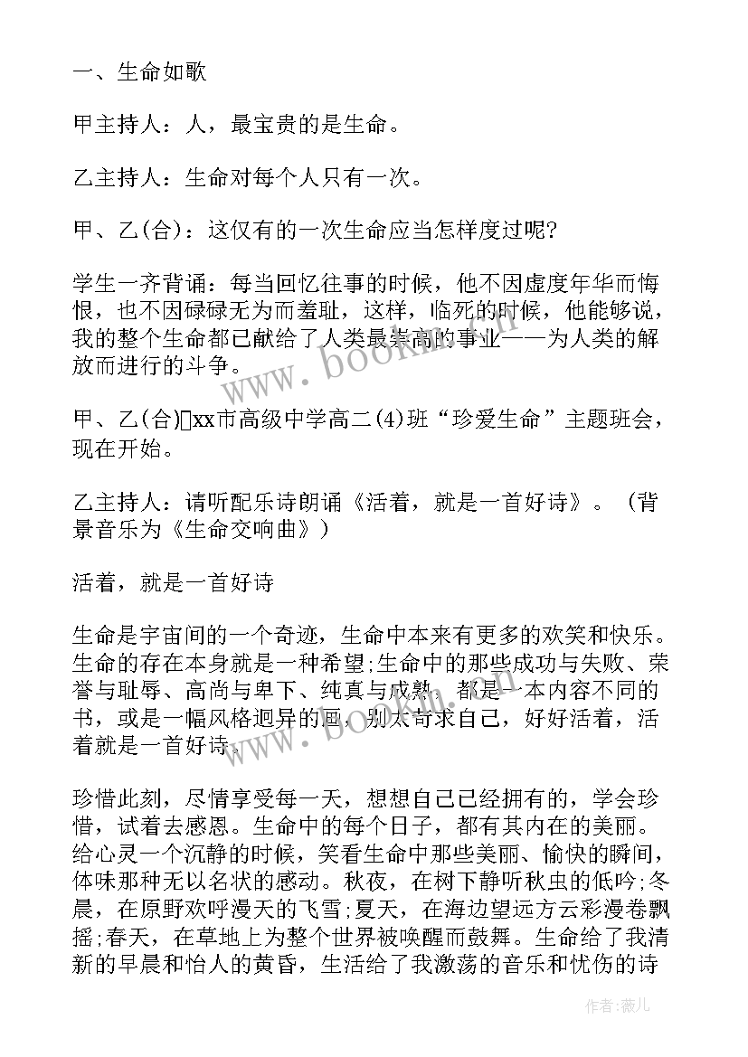 最新远离毒品珍爱生命班会教案初中(模板10篇)