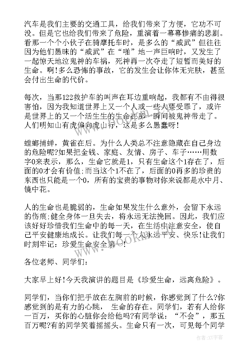 珍爱生命班会策划案(大全5篇)