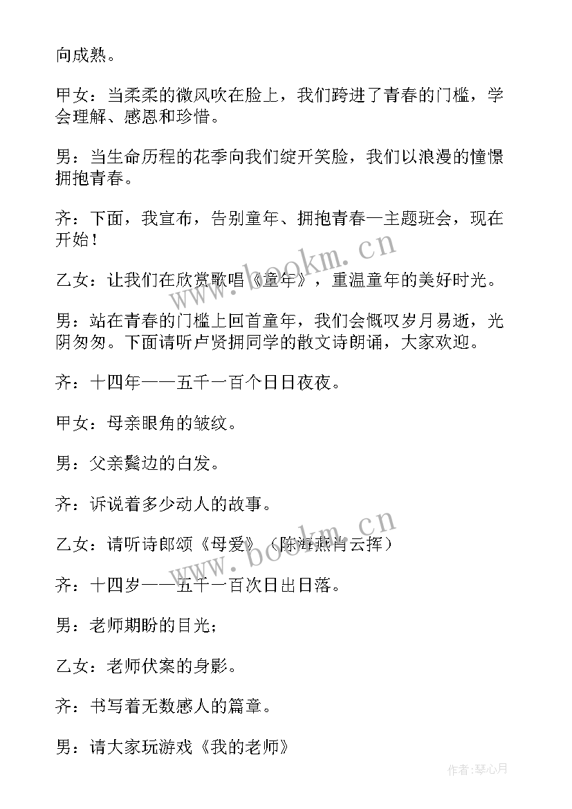 守规则班会教案(优质5篇)