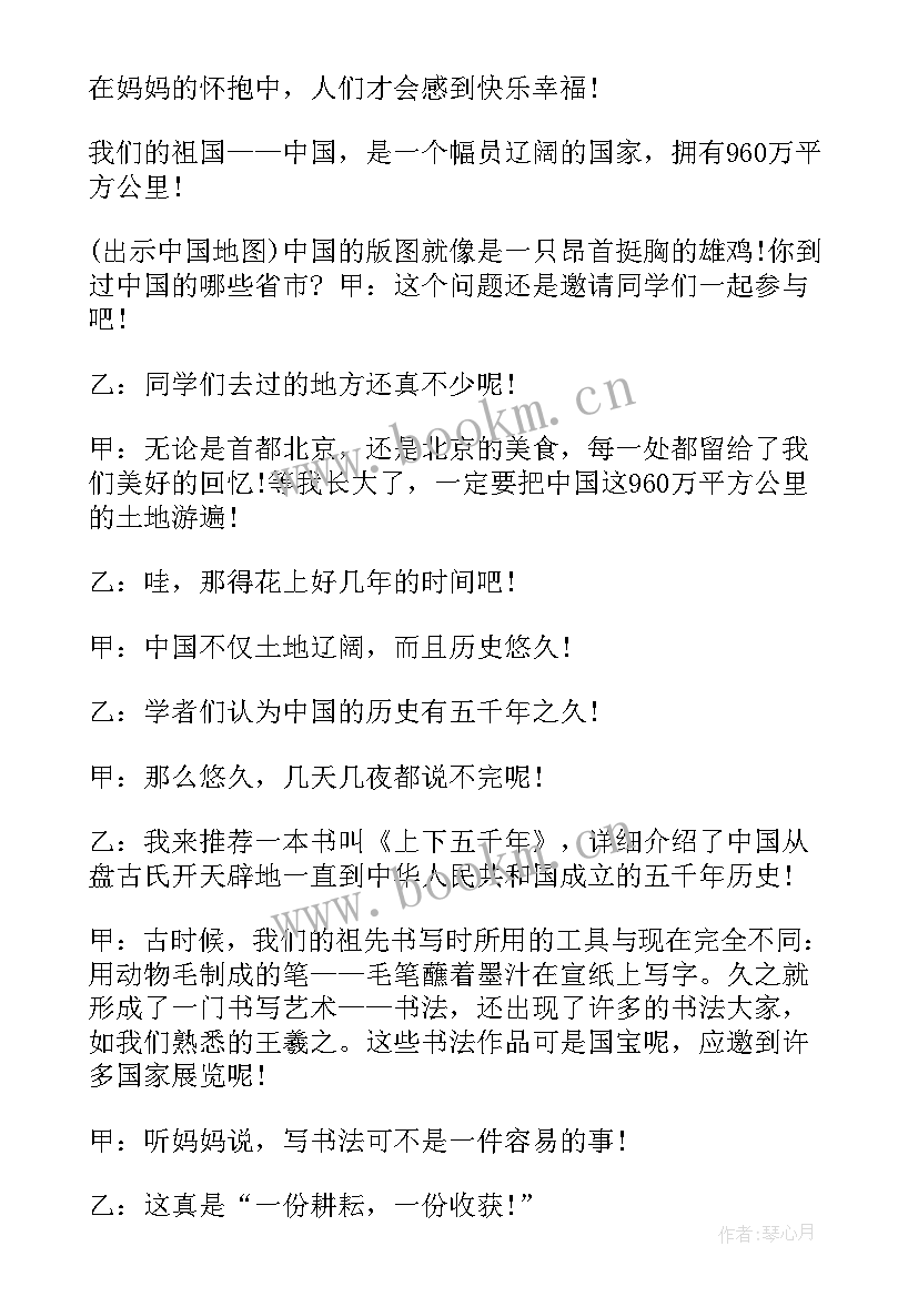 守规则班会教案(优质5篇)