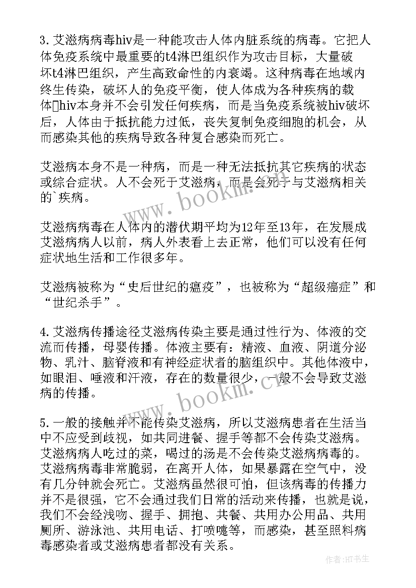 最新预防艾滋病演讲比赛(精选5篇)