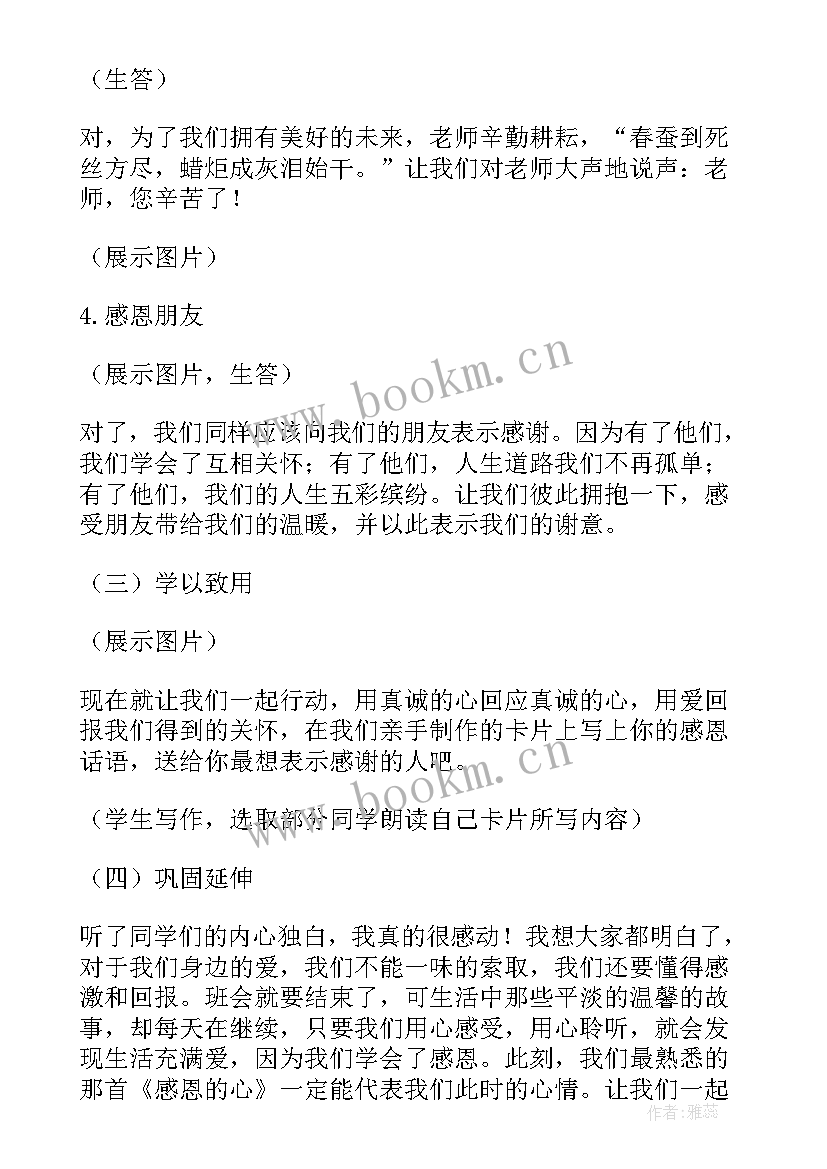 最新感恩与责任班会情况总结(通用7篇)