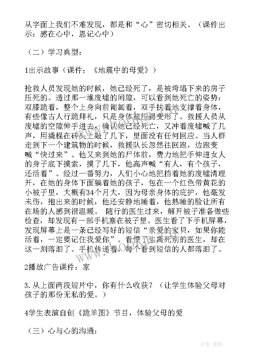 心怀感恩友善待人班会 感恩班会教案(精选10篇)