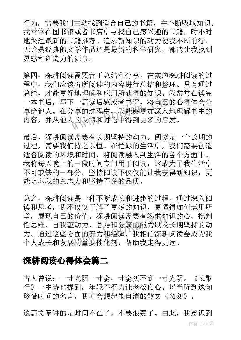 最新深耕阅读心得体会(大全5篇)