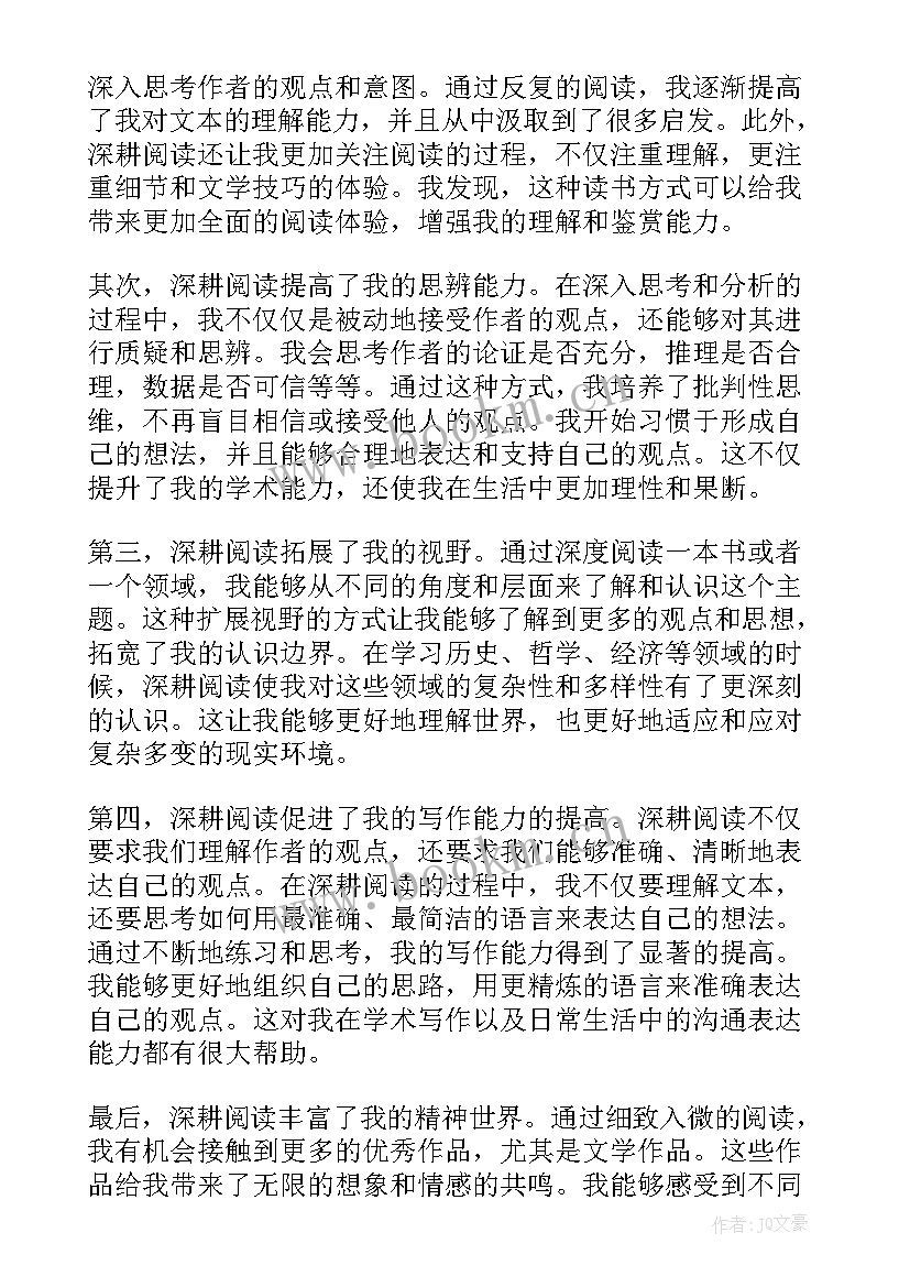 最新深耕阅读心得体会(大全5篇)