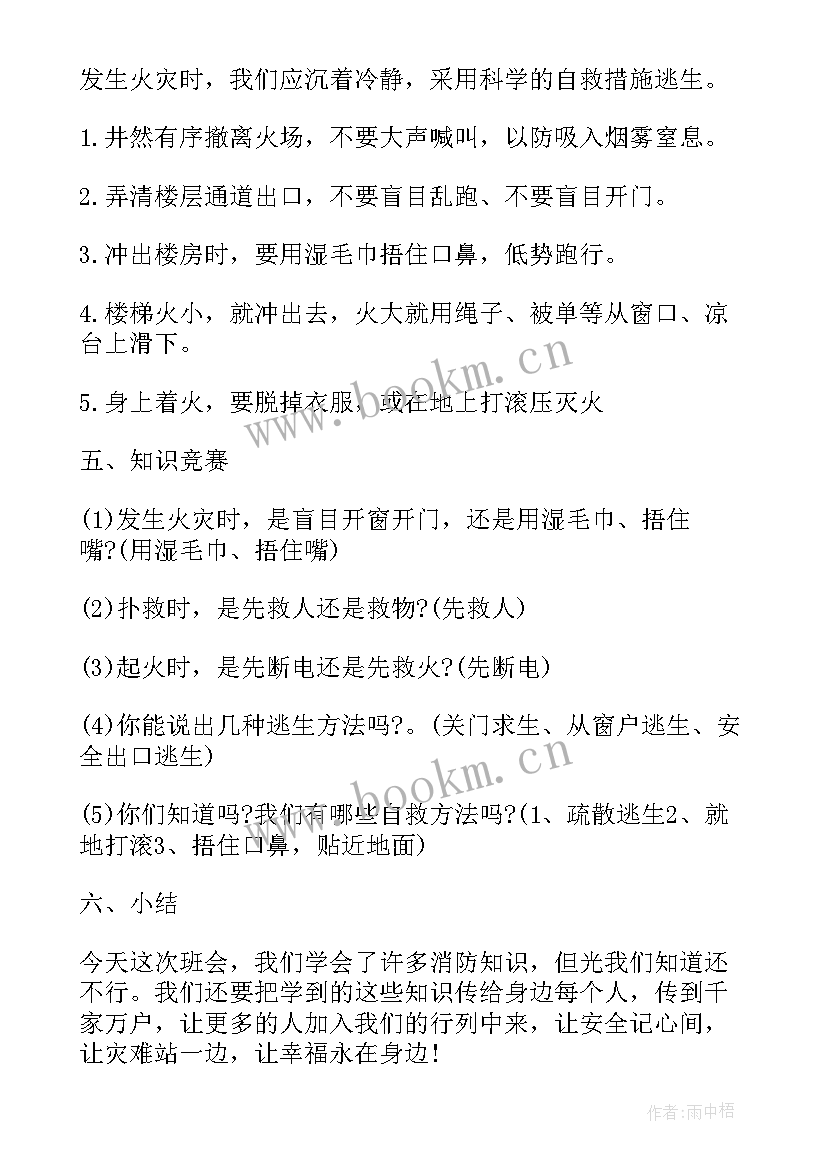 最新大学假期安全班会总结(模板10篇)