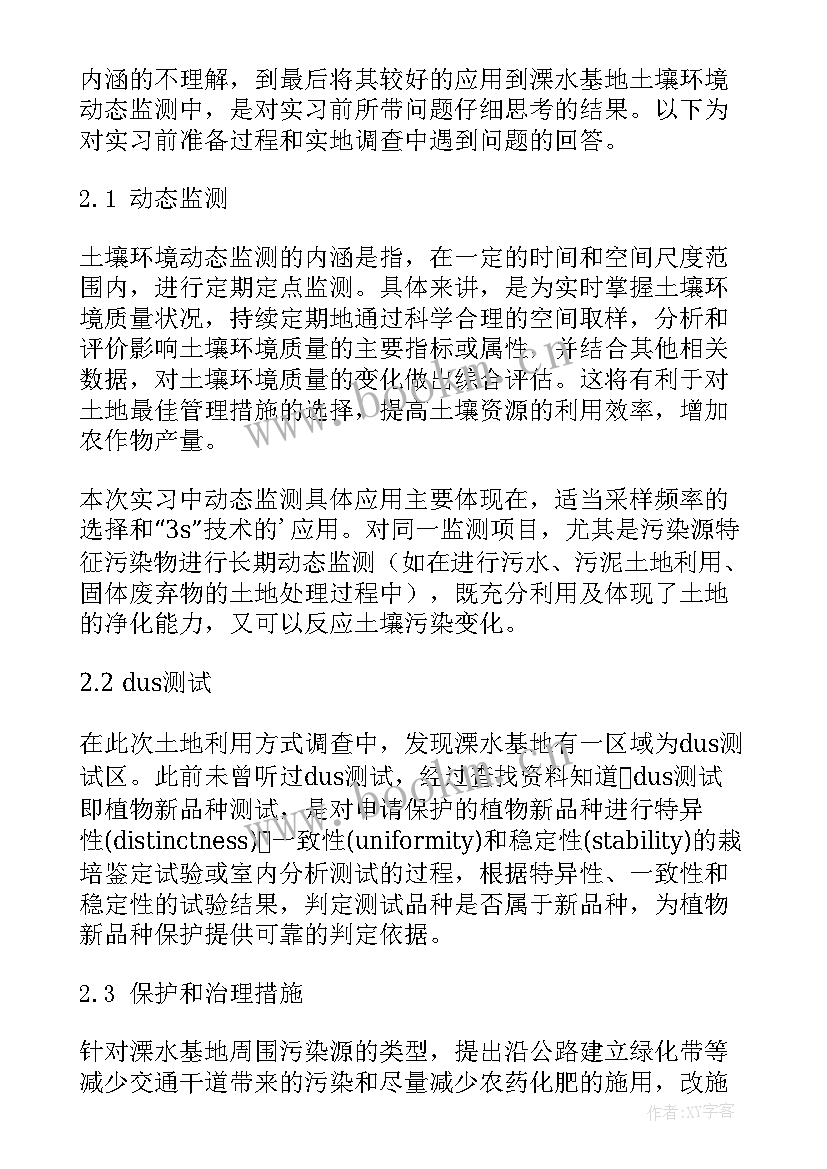 环境土壤学实验个人心得体会 土壤环境监测实习报告(模板6篇)