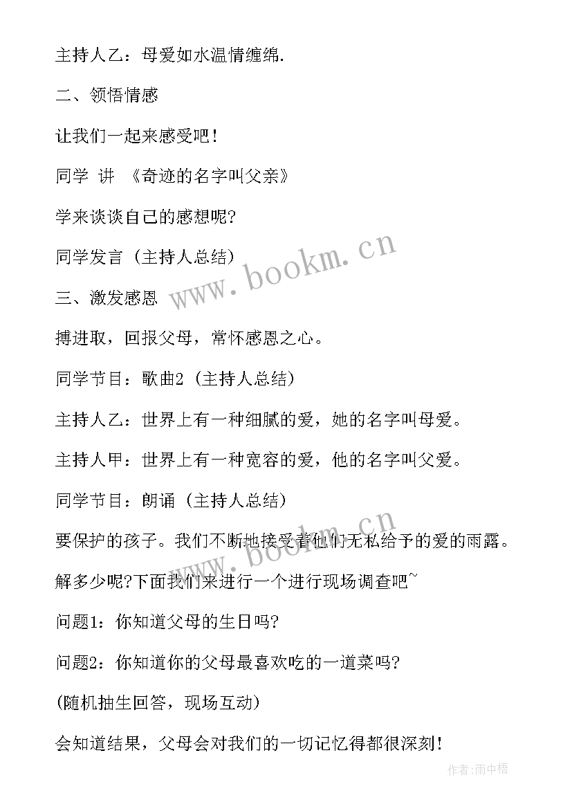 2023年父母课堂活动方案(大全7篇)