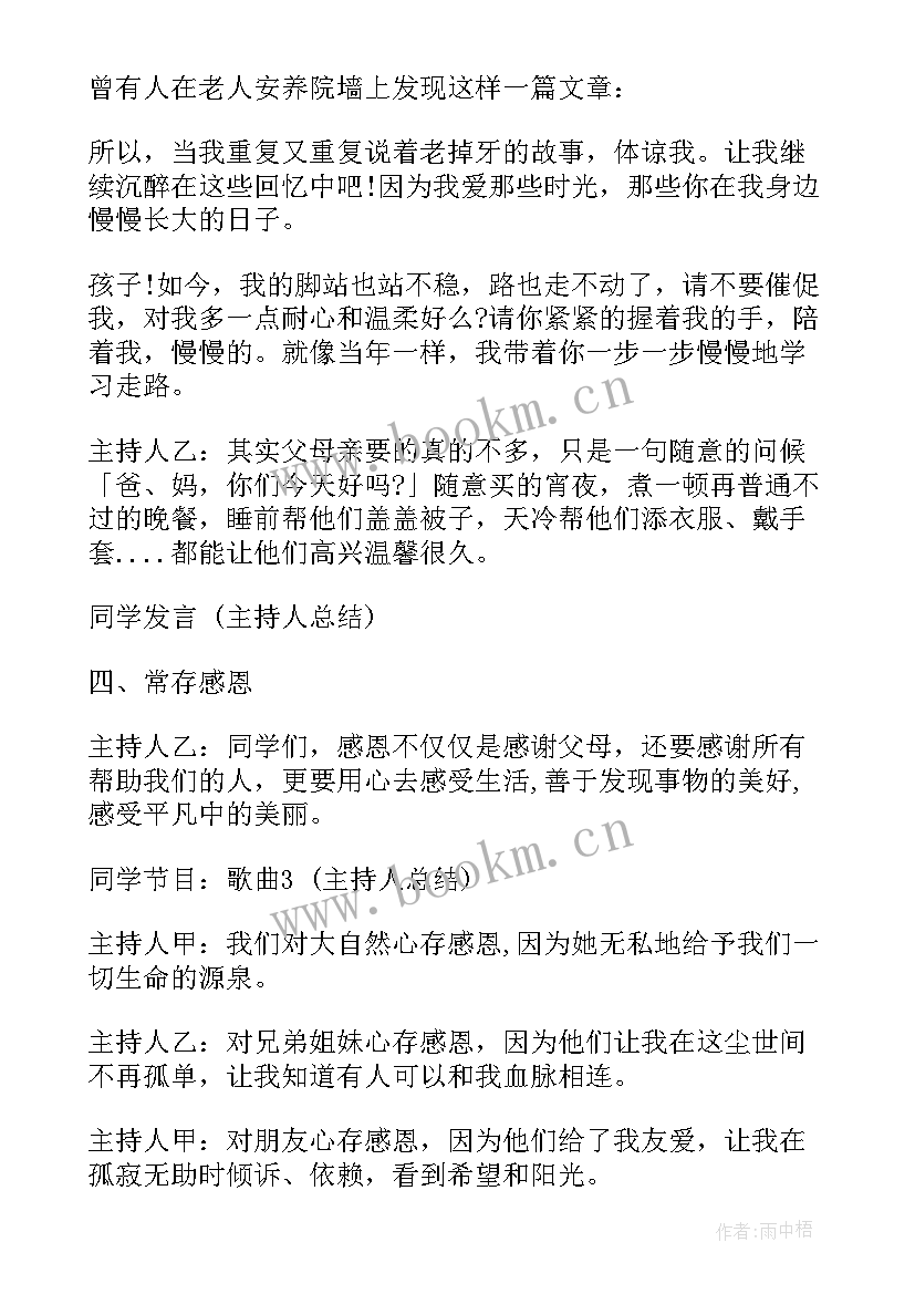 2023年父母课堂活动方案(大全7篇)