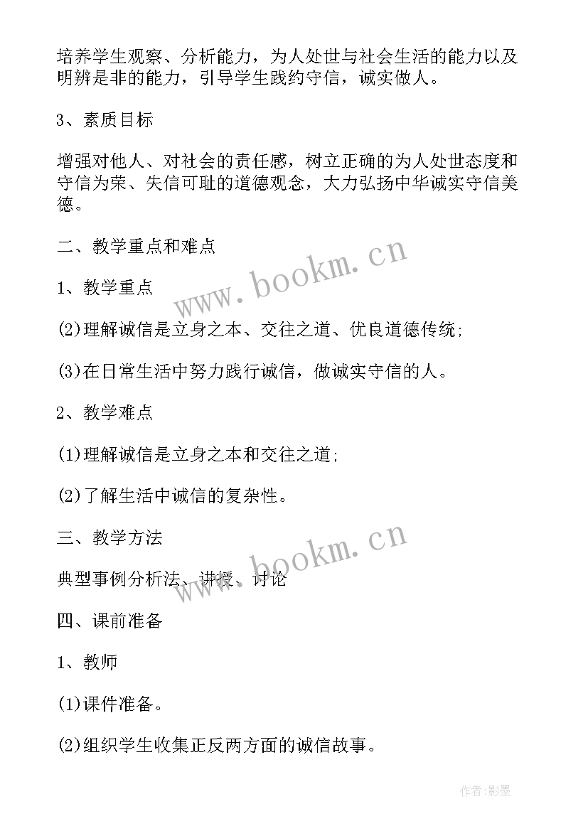 诚信感恩励志班会(优质9篇)