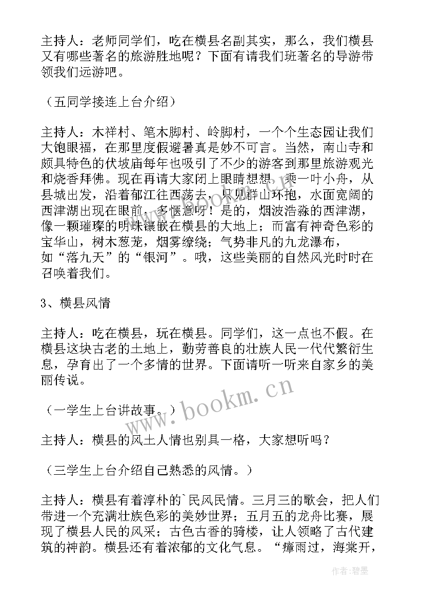 最新爱家爱校爱班班会教案 班会热爱家乡教案(汇总5篇)