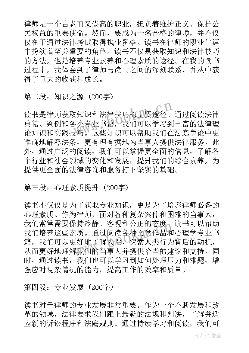 律师先进事迹心得体会(精选5篇)