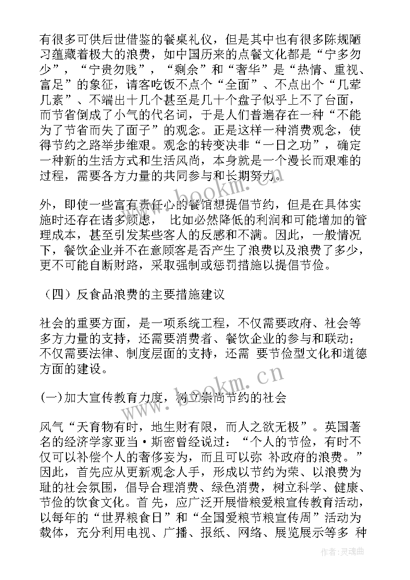 员工七大浪费心得体会(大全5篇)