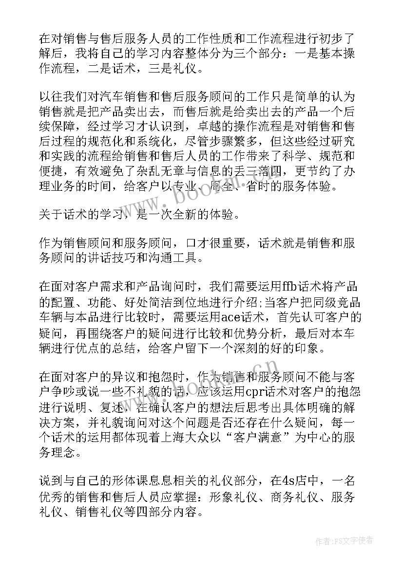 2023年汽车心得体会(大全6篇)