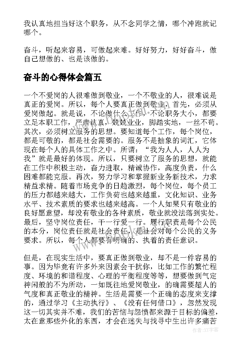 奋斗的心得体会 青春与奋斗之我心得体会(优秀5篇)