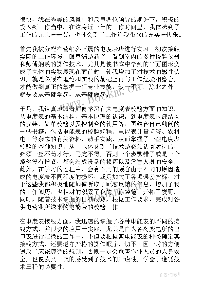 电力公司廉洁从业心得 电力故障心得体会(优秀8篇)