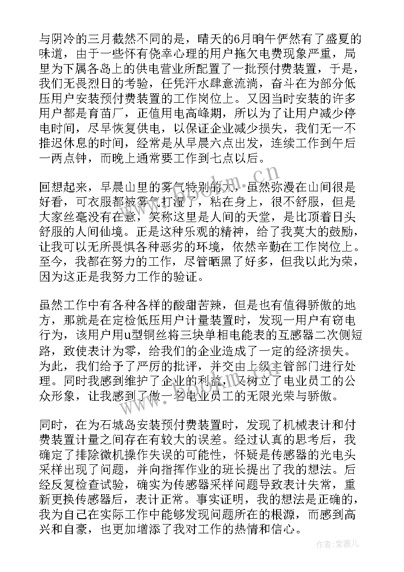 电力公司廉洁从业心得 电力故障心得体会(优秀8篇)