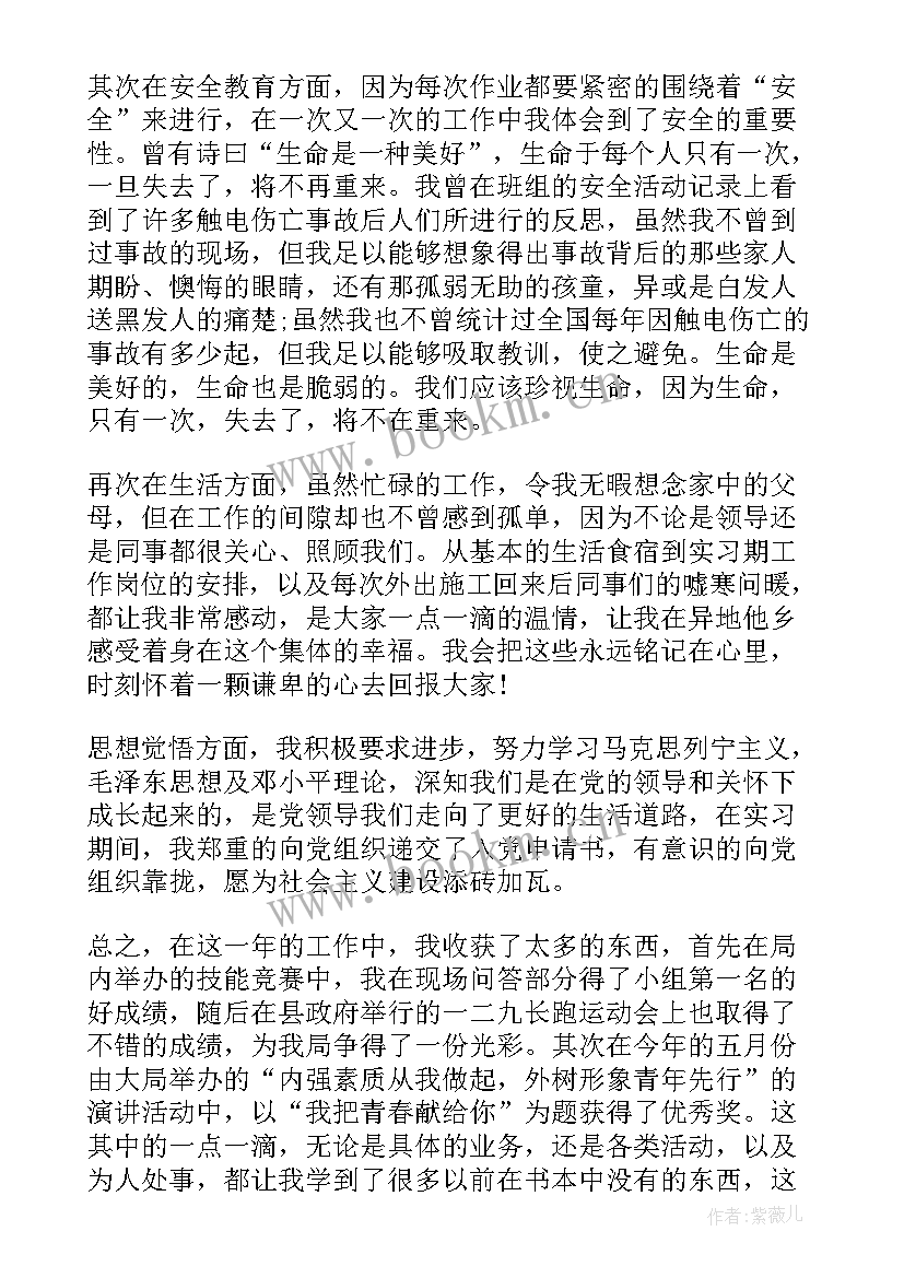 电力公司廉洁从业心得 电力故障心得体会(优秀8篇)