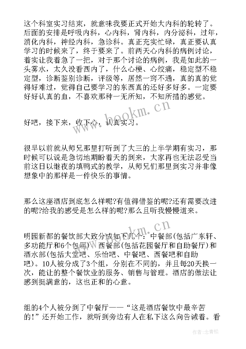 医学拜师心得体会(模板7篇)